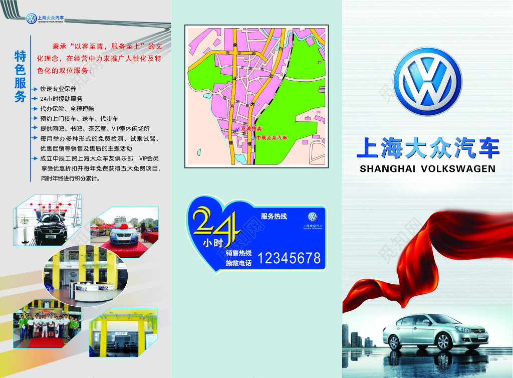 汽车三折页营销服务售后保障知名品牌简介三折页