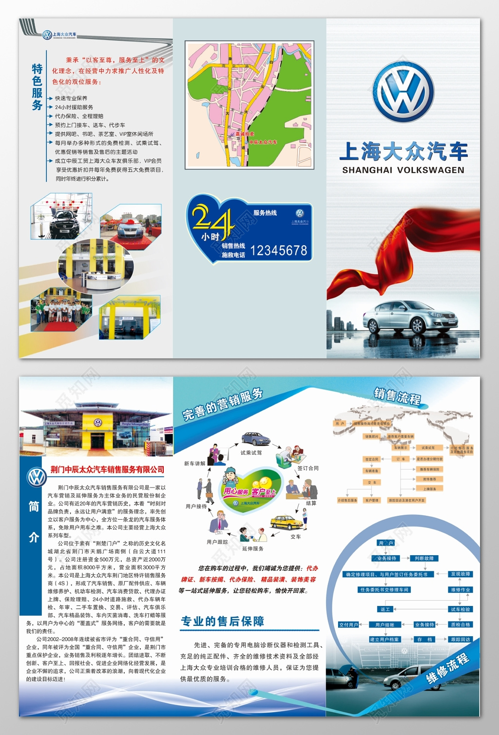 汽车三折页营销服务售后保障知名品牌简介三折页