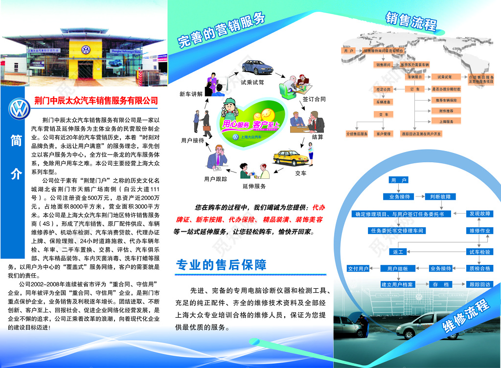 汽车三折页营销服务售后保障知名品牌简介三折页