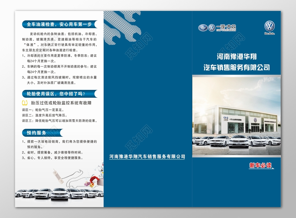 汽车三折页销售服务安心用车全车检查公司简介三折页