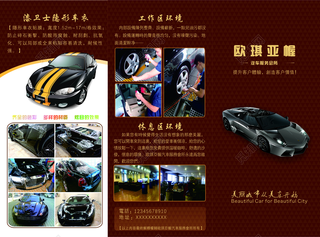 汽车三折页汽车服务会所专业汽车美容维修三折页