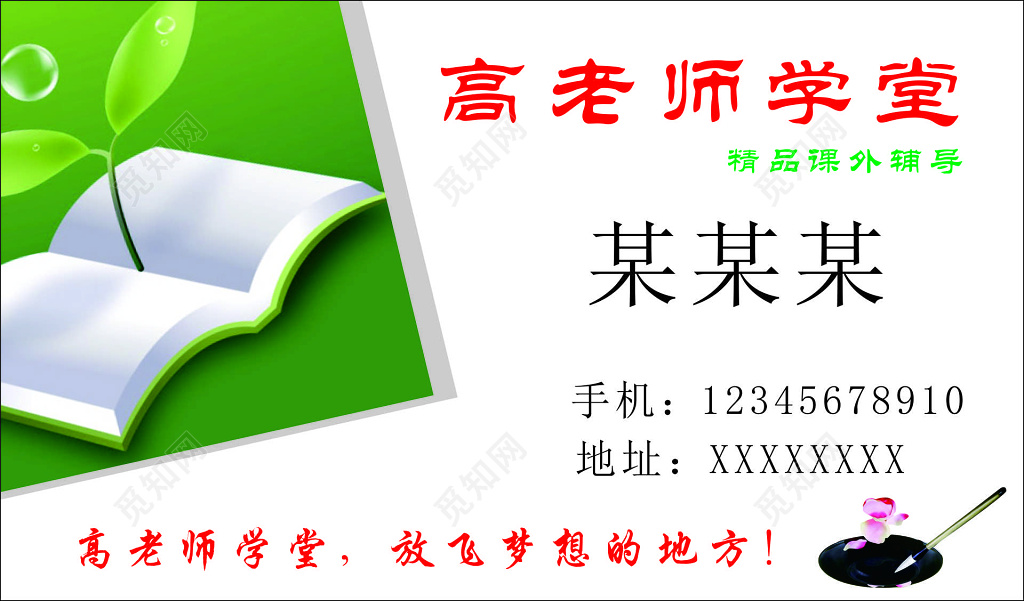 教师名片老师名片精品课外辅导作业补习班辅导班名片设计模板