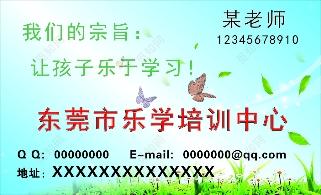 教师名片老师名片专业教师辅导班补习班专科辅导名片设计模板