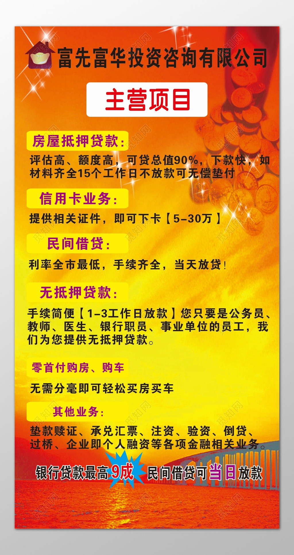 金融投资理财房屋贷款信用卡民间借贷零首付购车海报模板