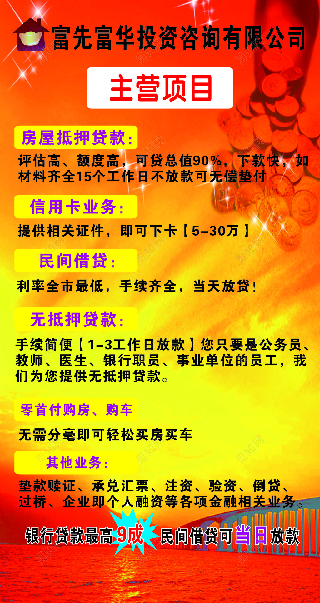 金融投资理财房屋贷款信用卡民间借贷零首付购车海报模板