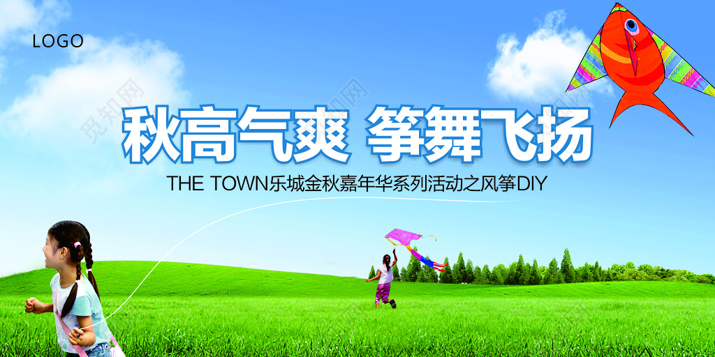 秋季风筝活动海报