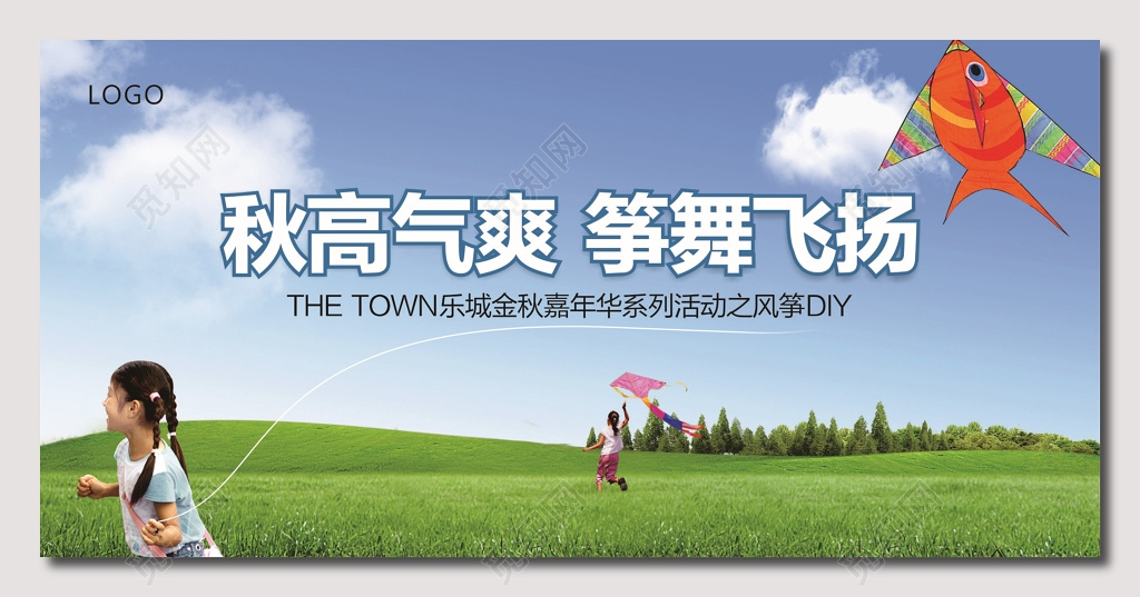 秋季风筝活动海报