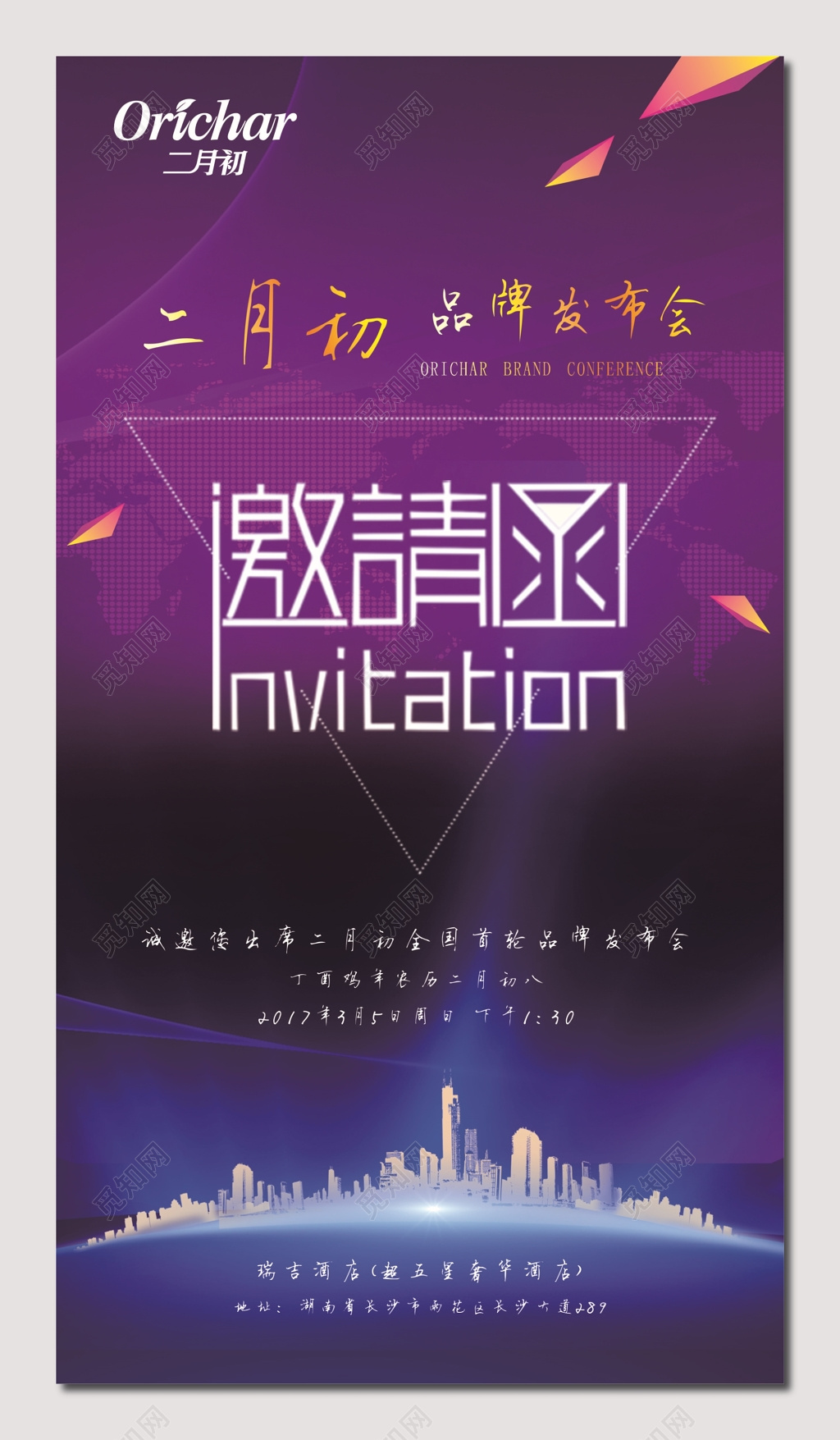 深紫色发布会邀请函