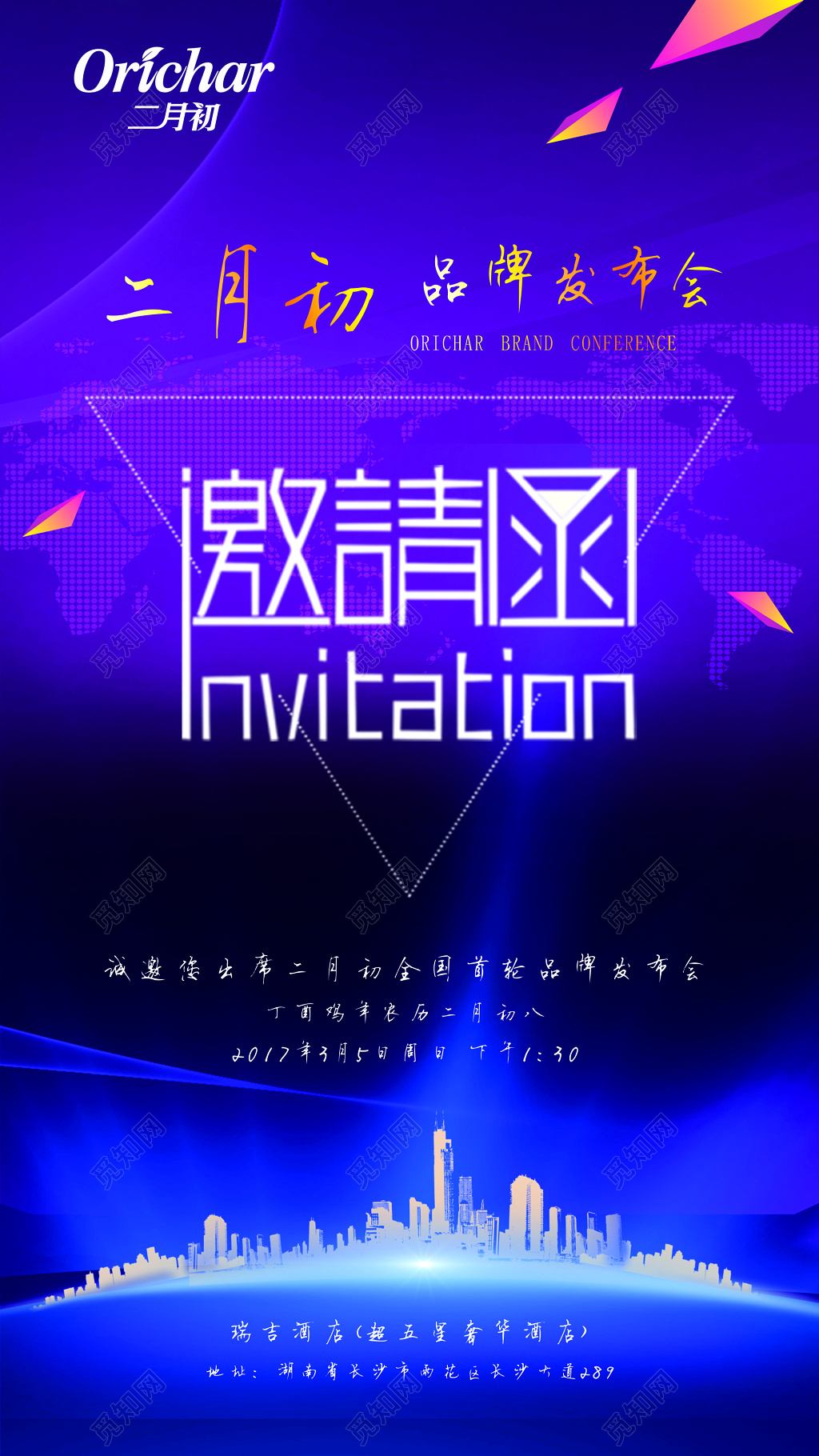 深紫色发布会邀请函