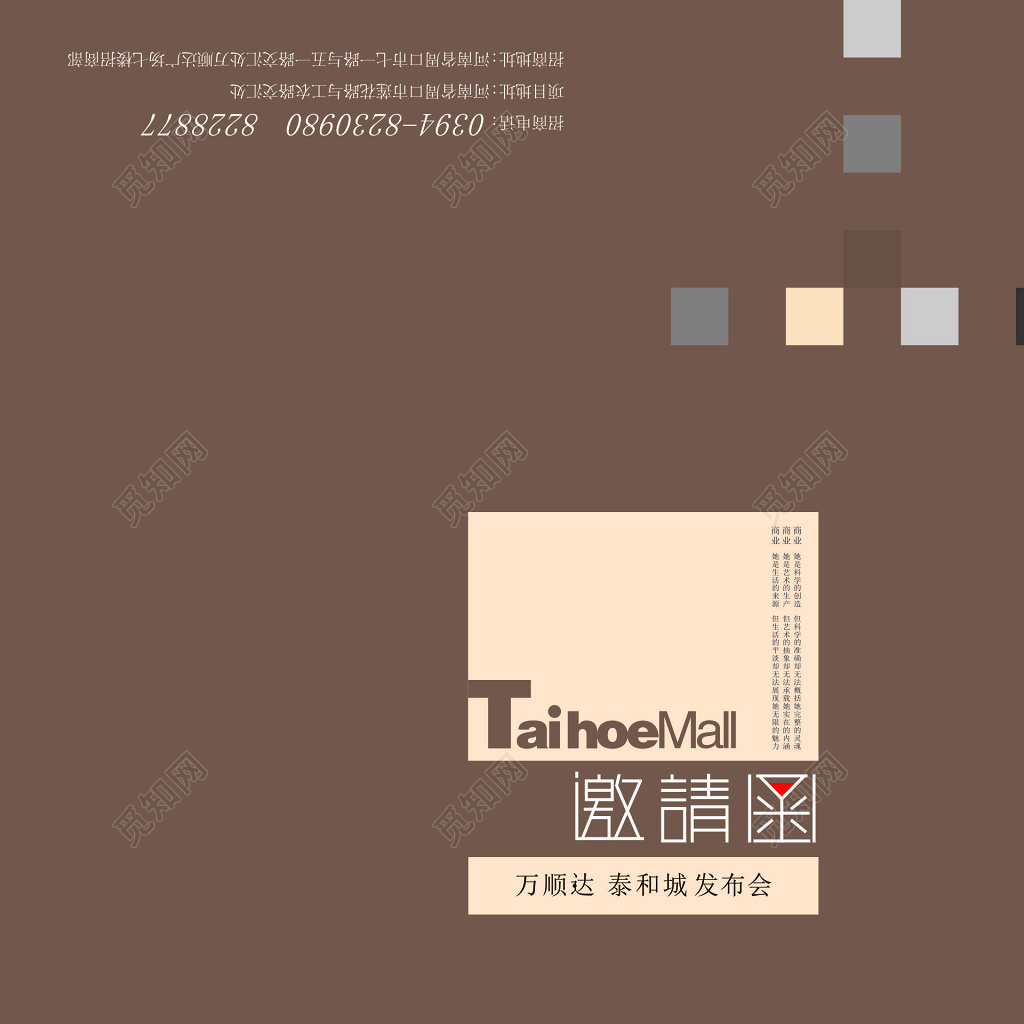 棕色发布会邀请函