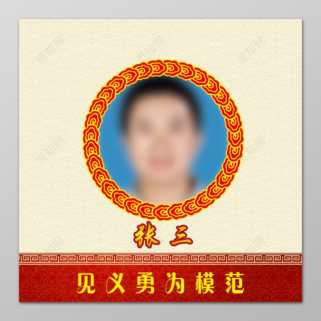 先进人物见义勇为模范云纹海报设计