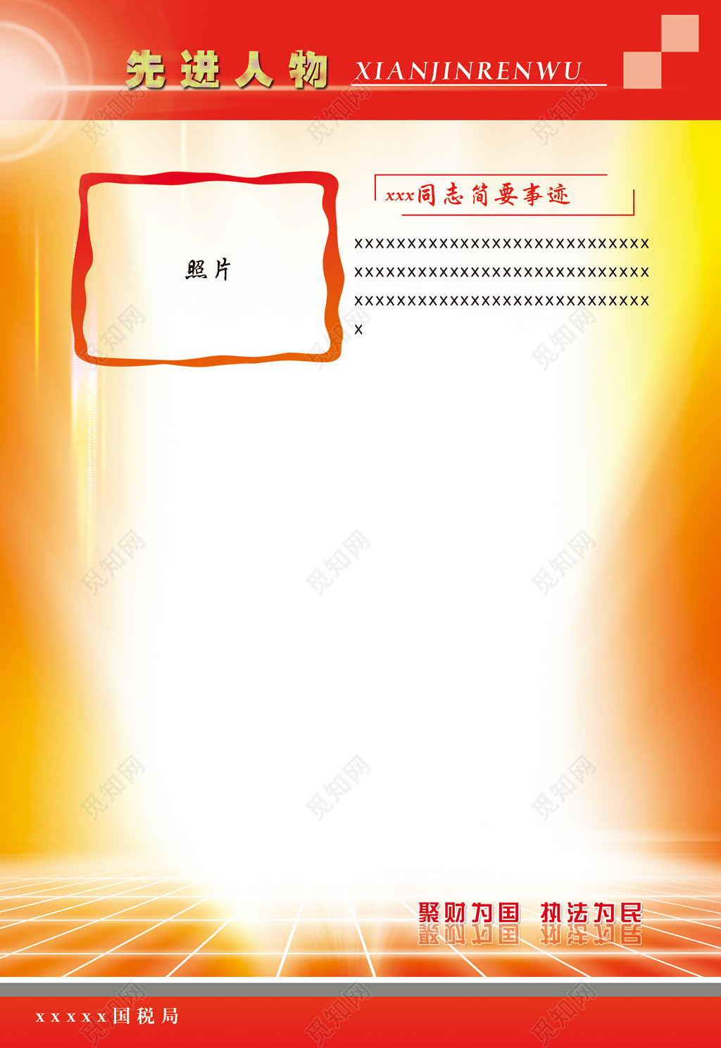 先进人物同志简要事迹海报设计