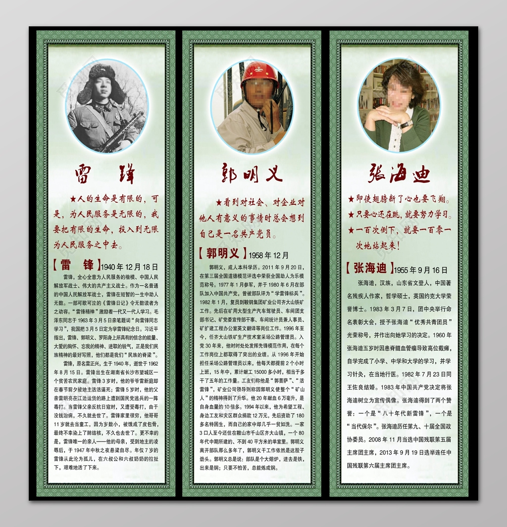 先进人物雷锋郭明义张海迪复古怀旧先进人物海报设计