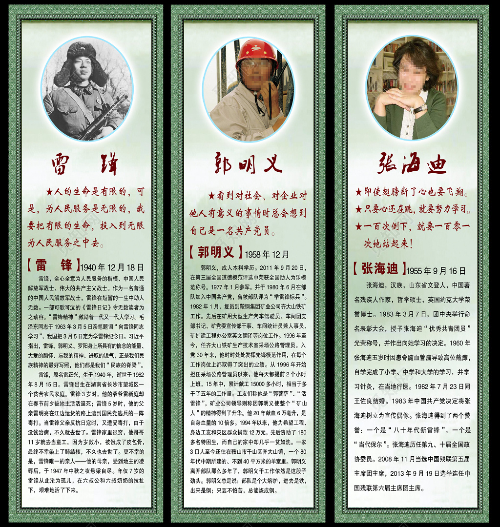 先进人物雷锋郭明义张海迪复古怀旧先进人物海报设计