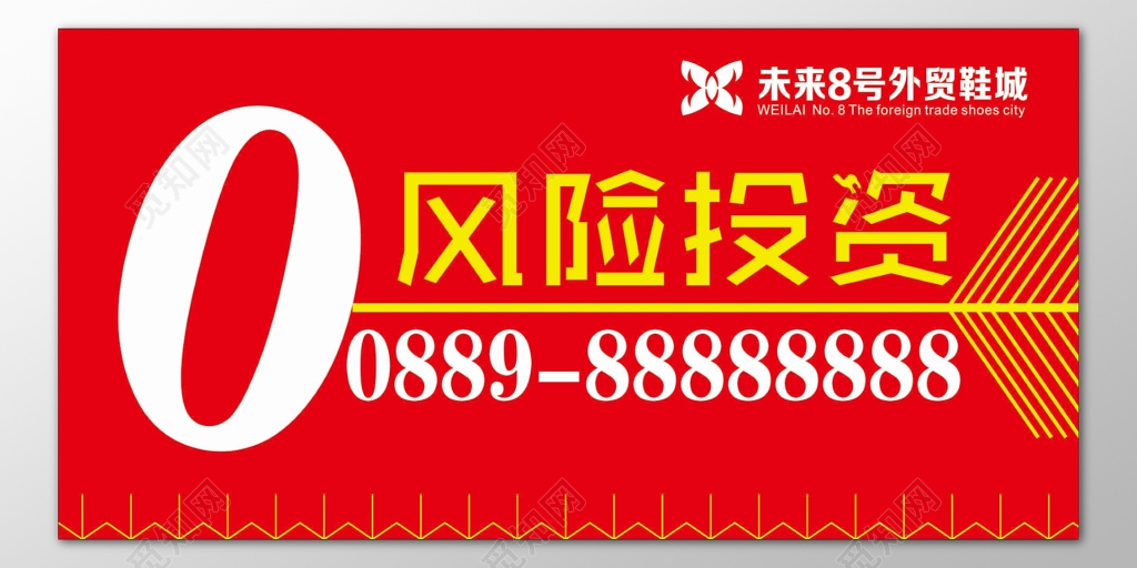 金融投资理财专业投资零风险资产管理海报模板
