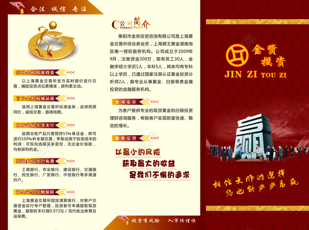 金融投资理财最小风险最大收益专业投资三折页