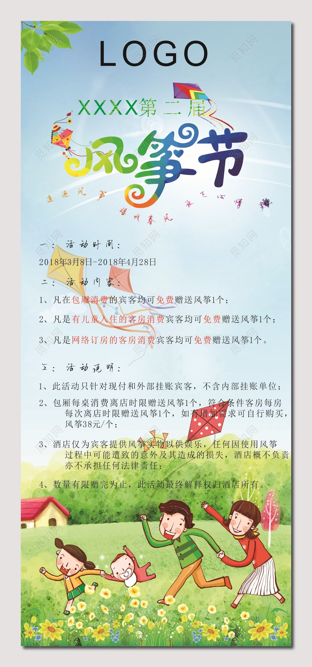 清新背景风筝节海报