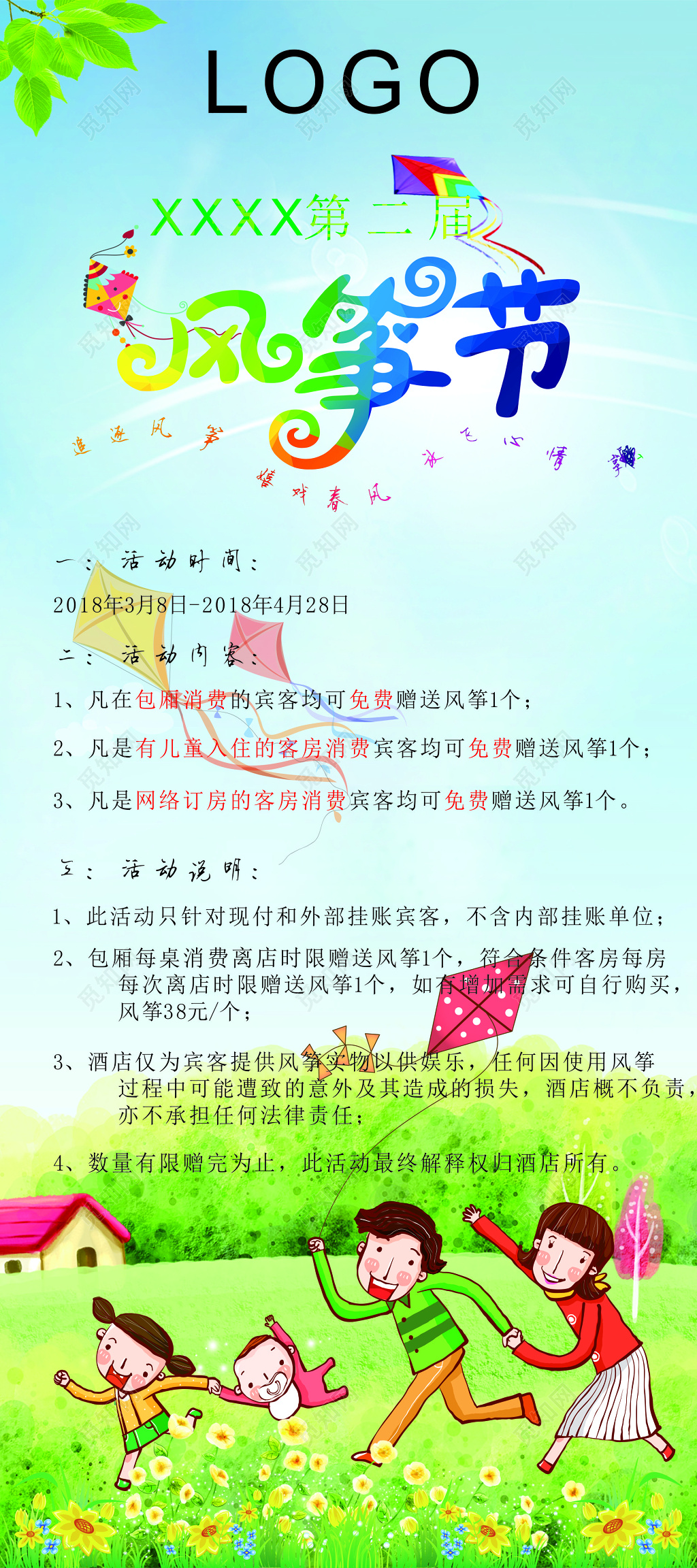 清新背景风筝节海报