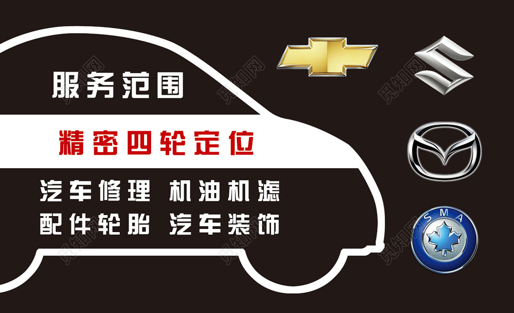 汽车修理服务范围修车名片设计