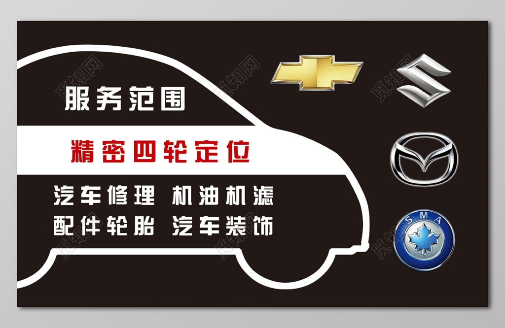 汽车修理服务范围修车名片设计