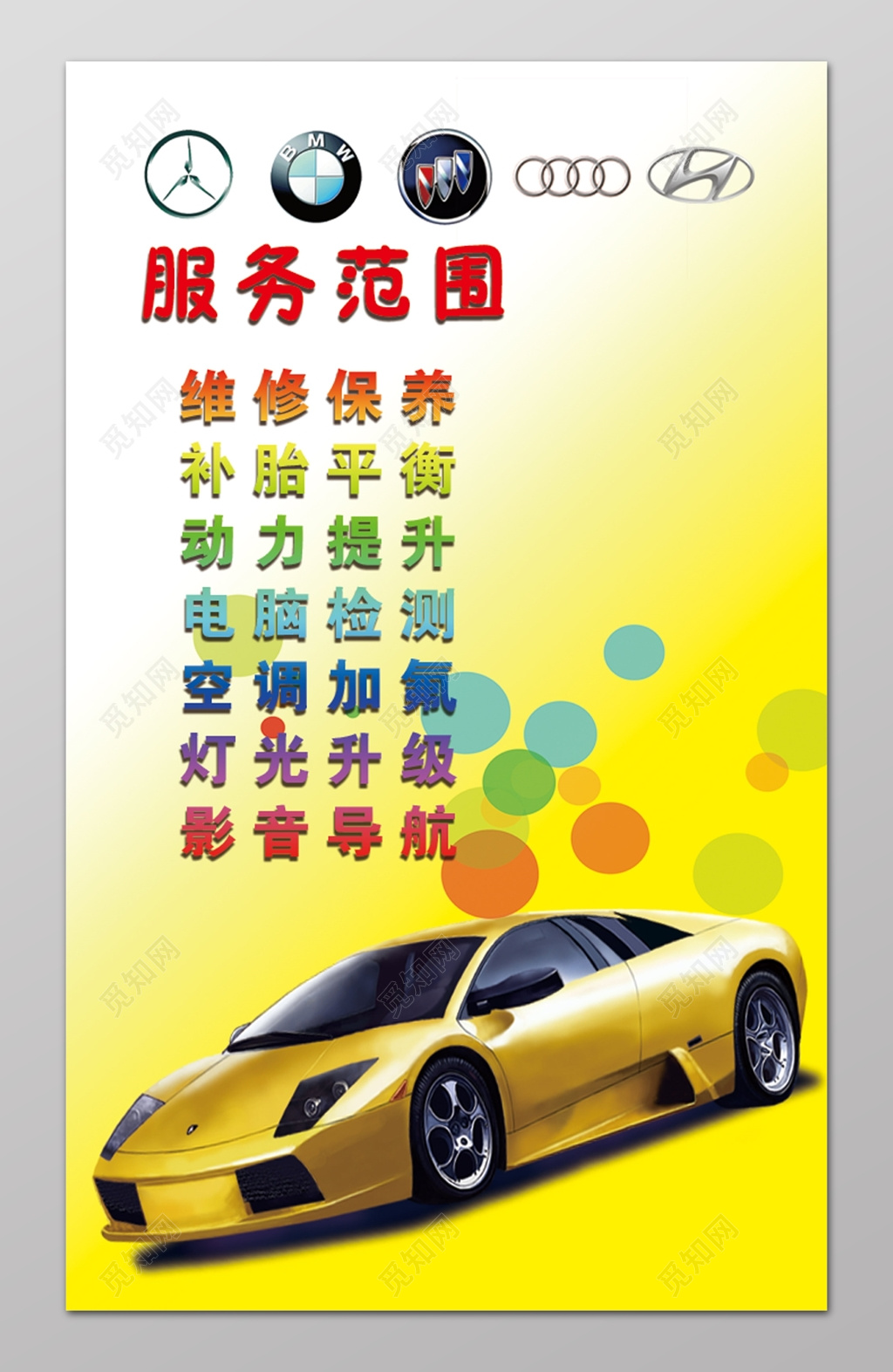 服务范围修车名片设计
