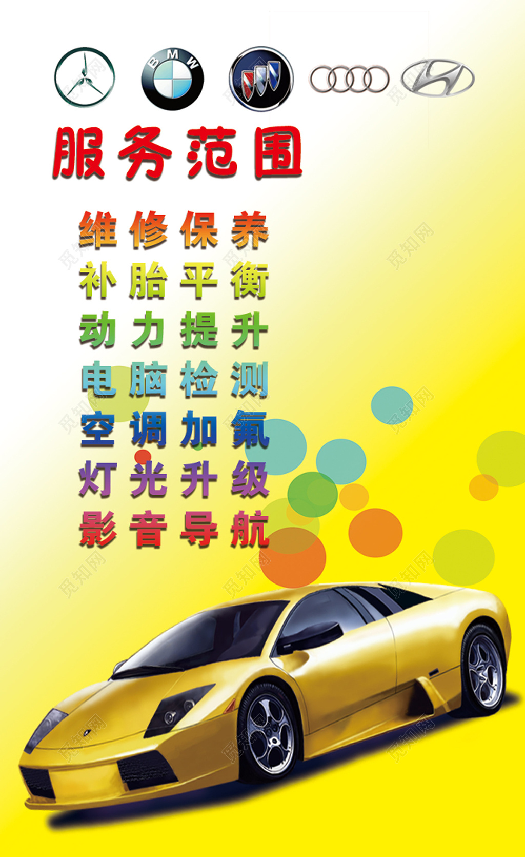 服务范围修车名片设计