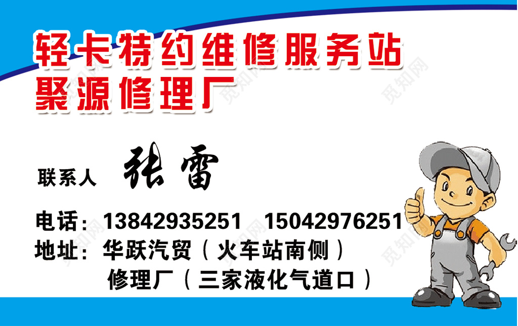 维修服务站维修厂修车名片