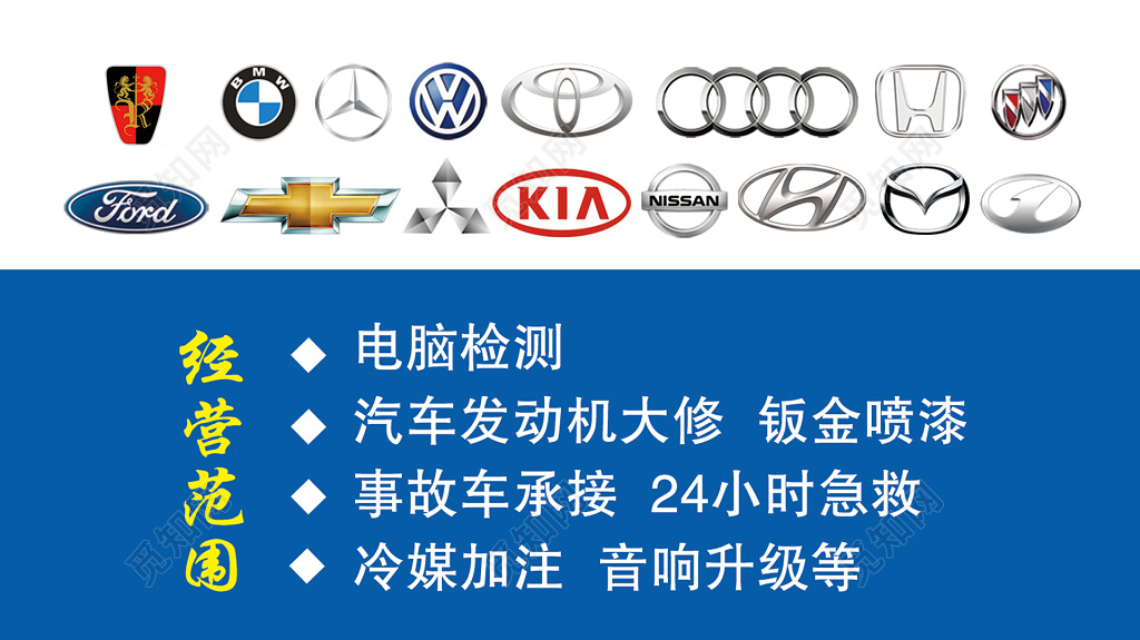 汽车维修大气修车名片