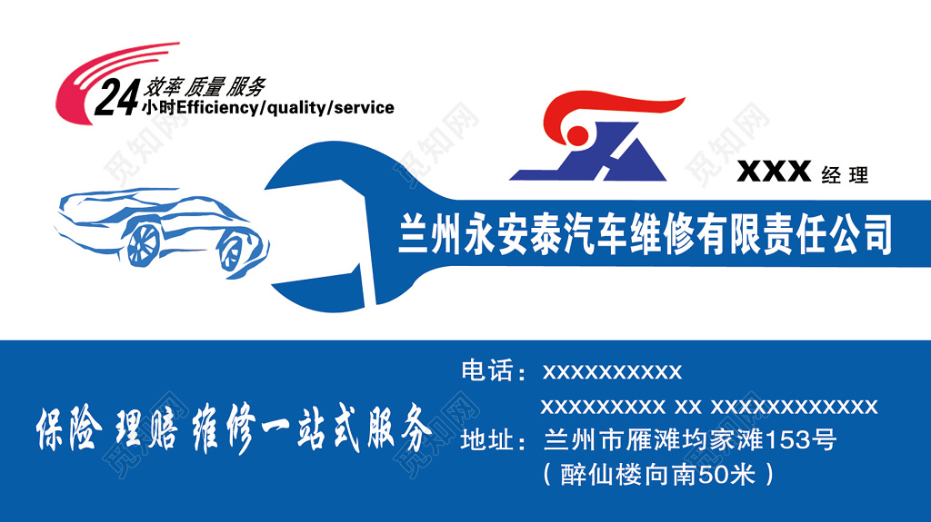 汽车维修大气修车名片
