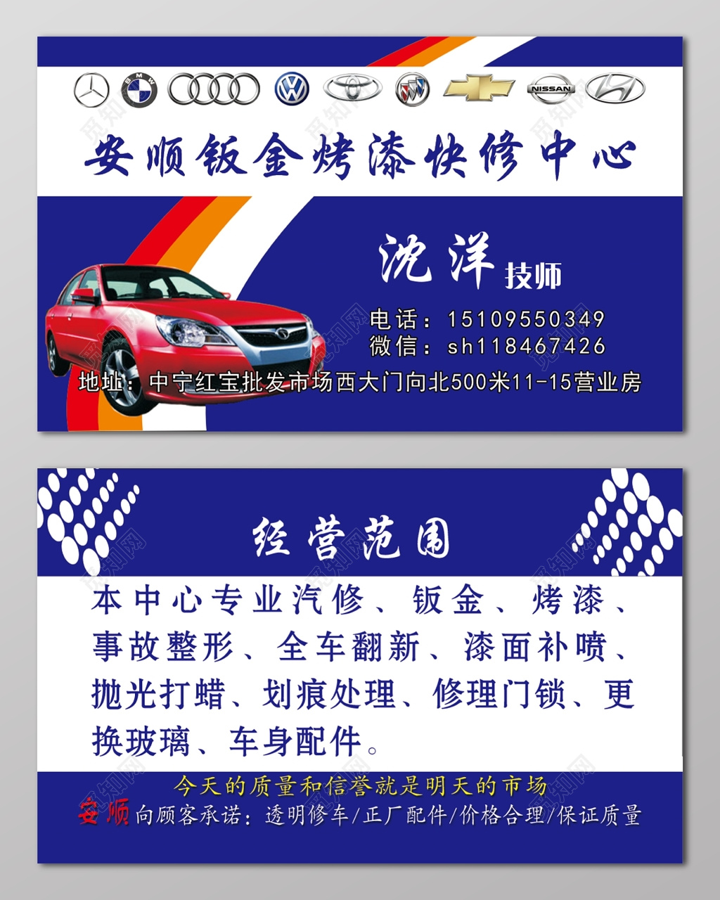 钣金烤漆快修中心修车名片设计
