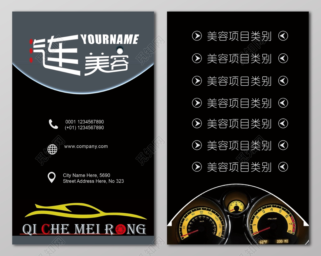 汽车美容修车名片设计