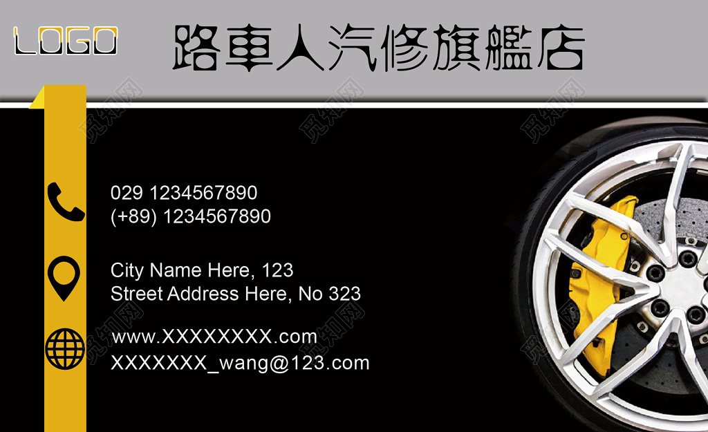 汽修旗舰店修车名片设计