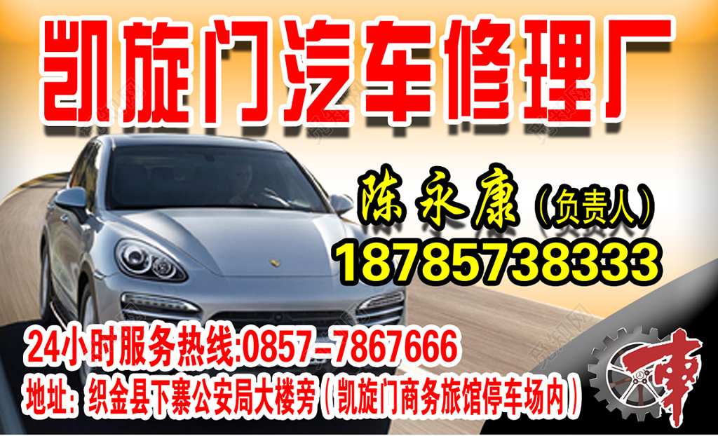 汽车修理修车服务项目名片设计