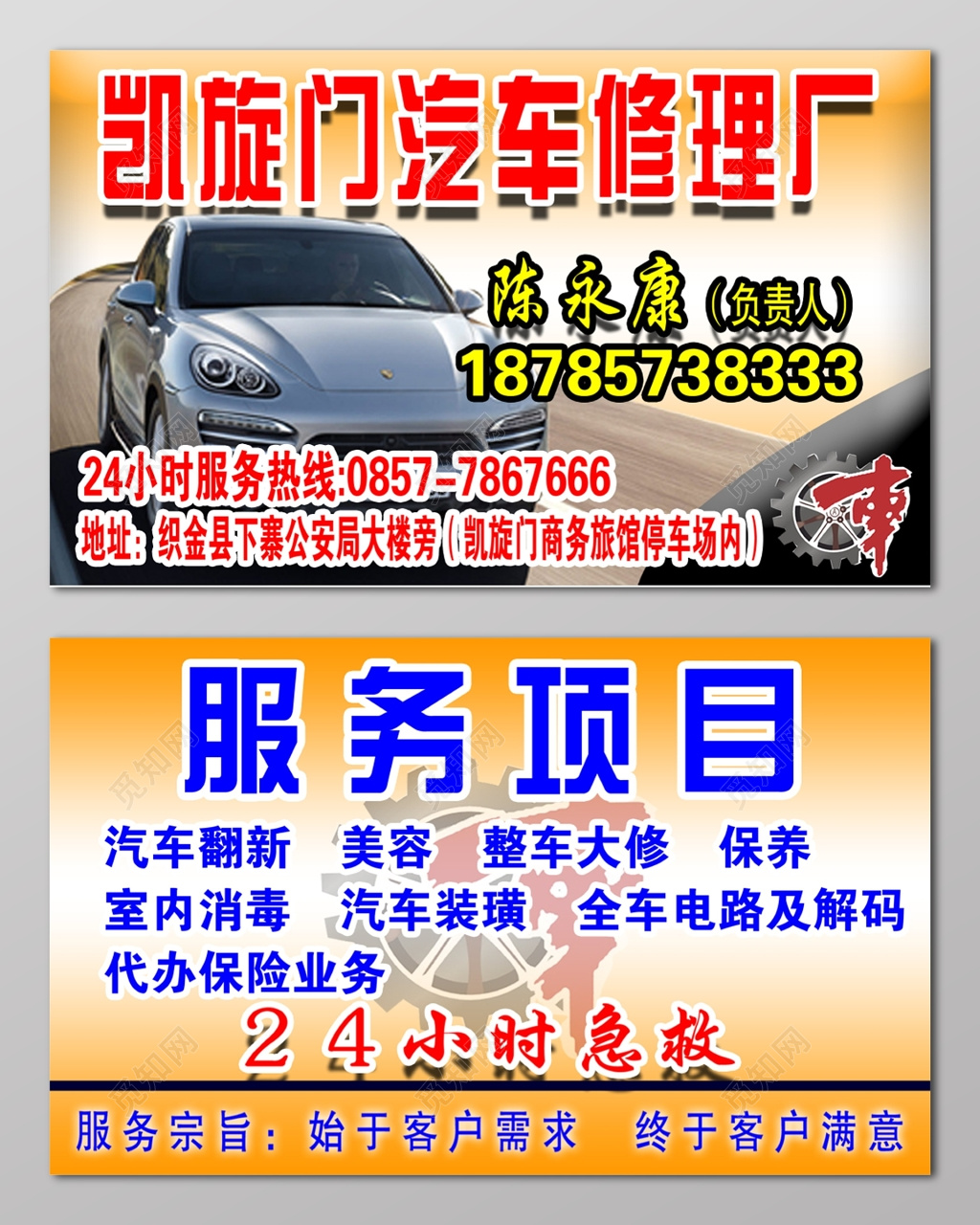 汽车修理修车服务项目名片设计