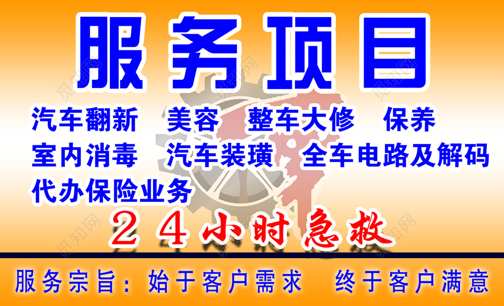 汽车修理修车服务项目名片设计