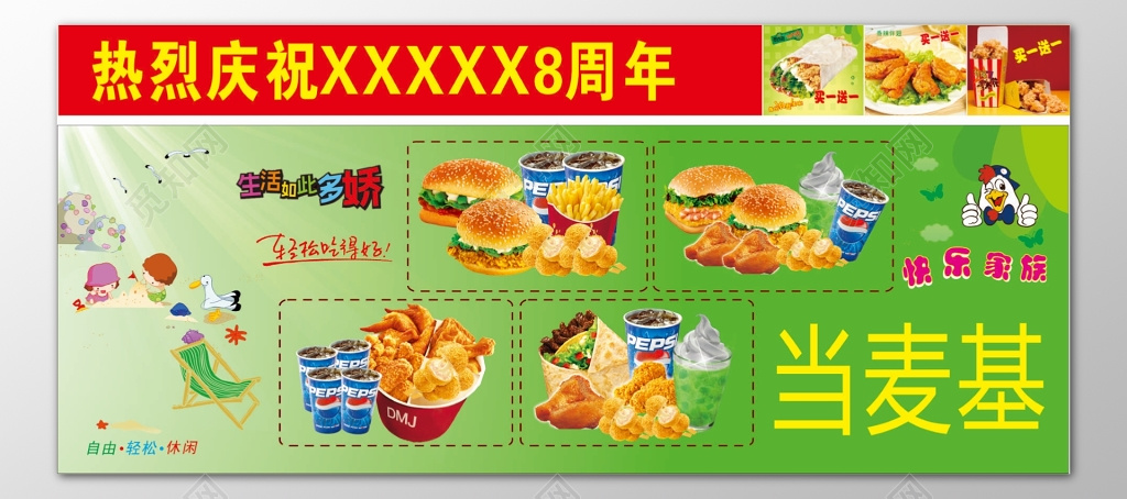 汉堡海报美食快餐周年庆典套餐折扣优惠海报模板