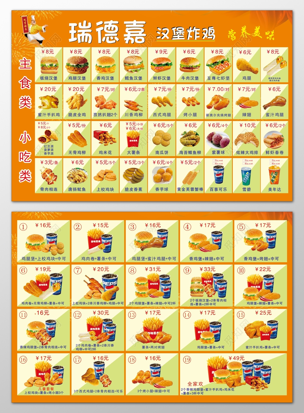 汉堡海报美食快餐营养美味超值套餐优惠折扣菜单价目表