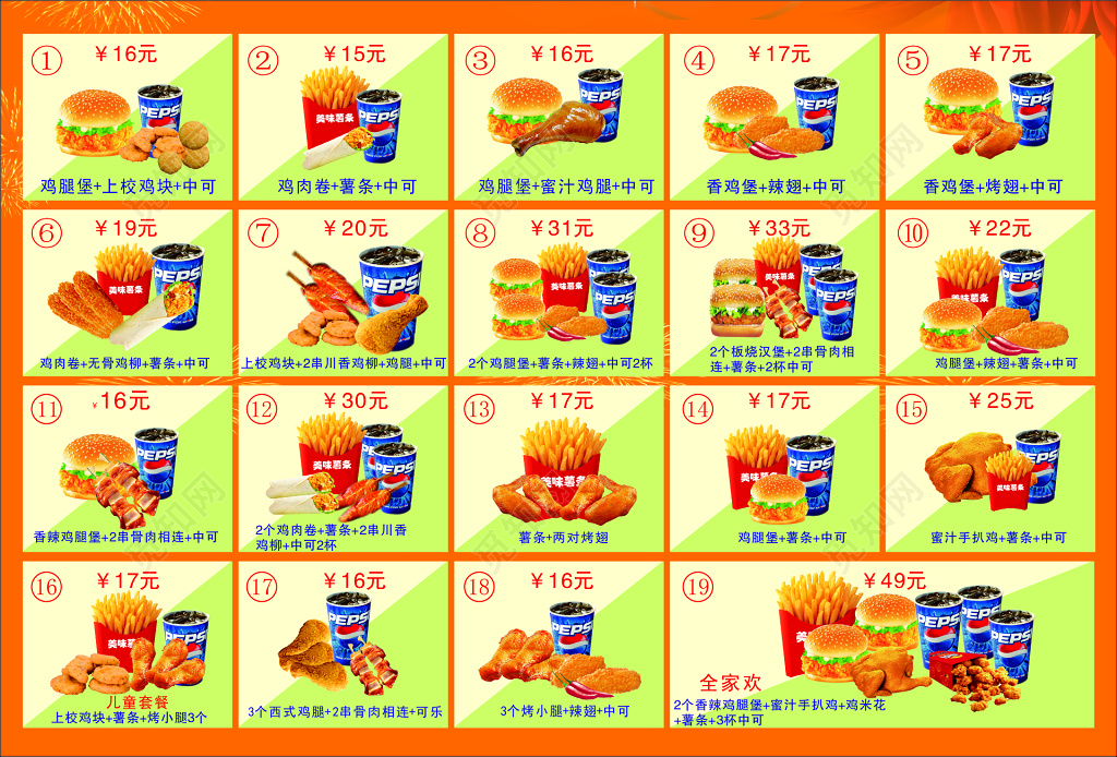 汉堡海报美食快餐营养美味超值套餐优惠折扣菜单价目表