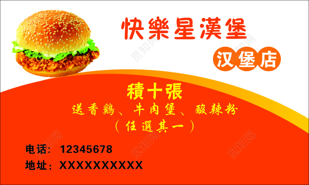 汉堡名片美食快餐经典小吃折扣优惠积分卡名片设计模板