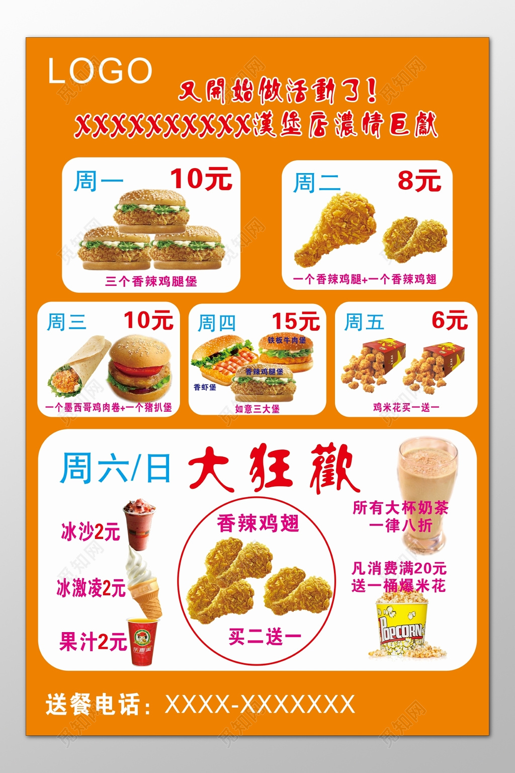 汉堡海报美食快餐周末狂欢优惠活动折扣优惠海报模板