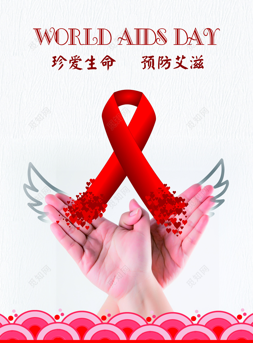 浅色背景预防艾滋公益海报