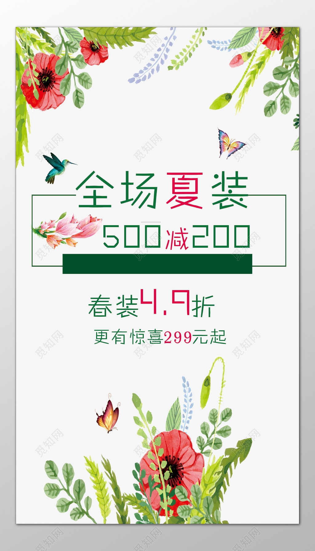 服装海报春季折扣优惠促销夏装满减活动海报模板