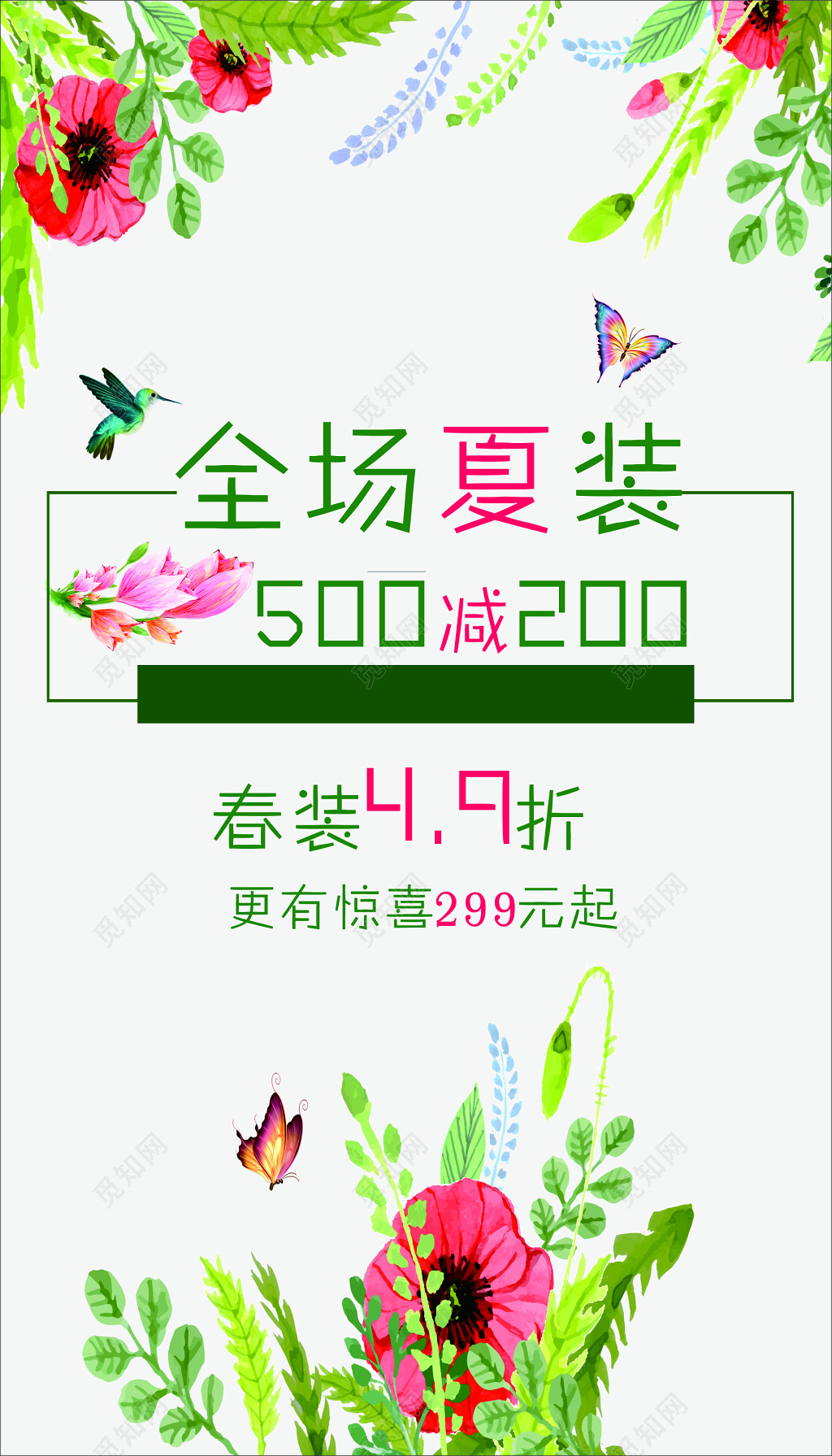 服装海报春季折扣优惠促销夏装满减活动海报模板
