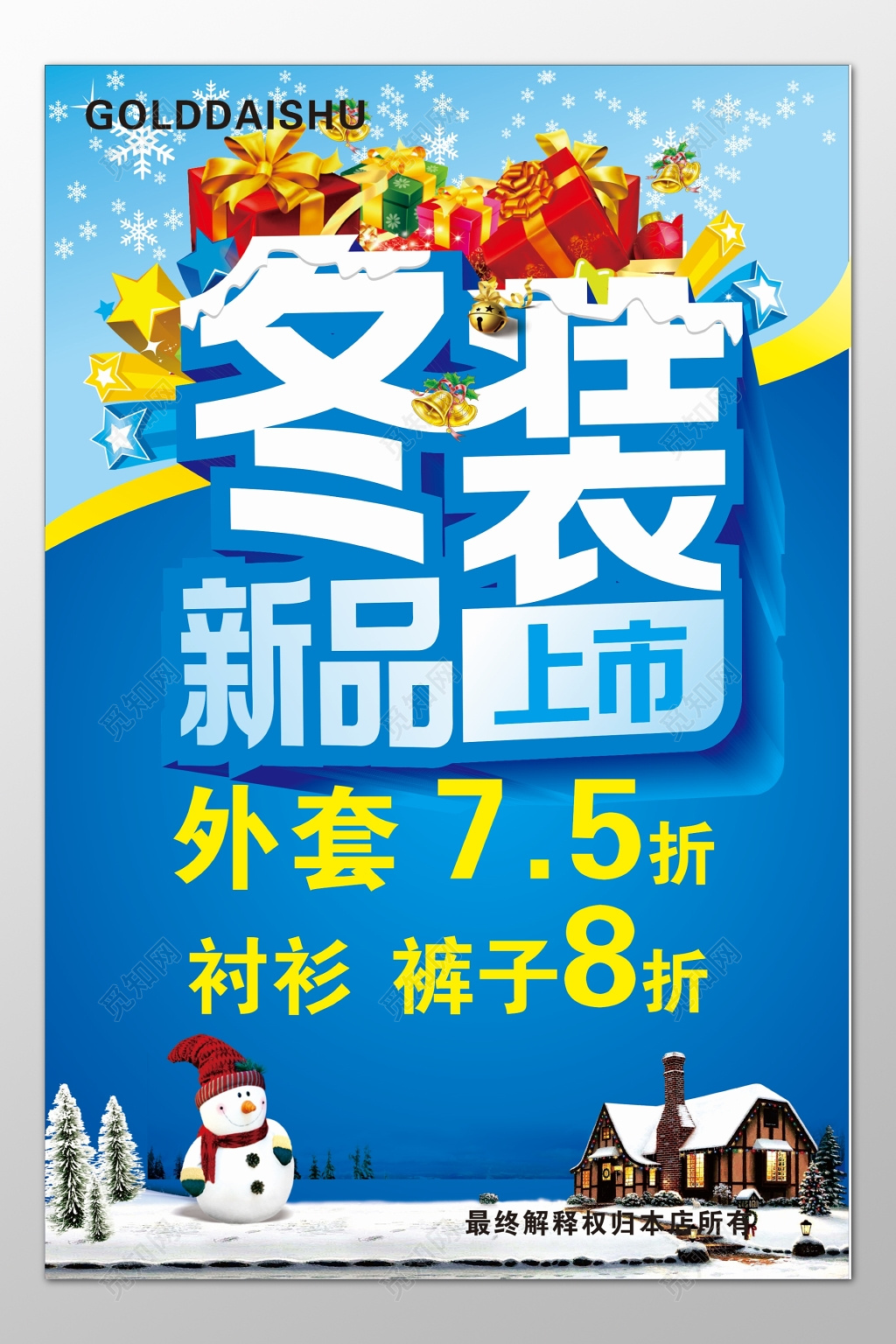 服装海报冬季新品上市折扣优惠促销卡通海报模板