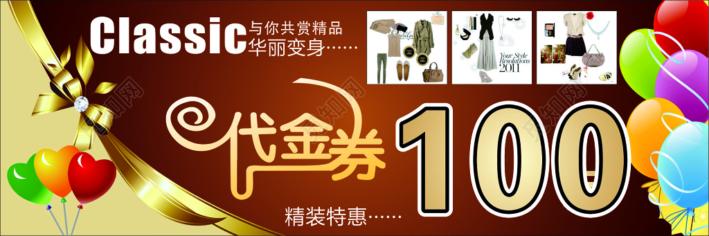 现金券卡券服装店女装时尚潮流特价优惠代金券