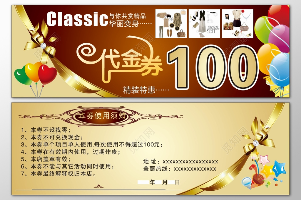 现金券卡券服装店女装时尚潮流特价优惠代金券