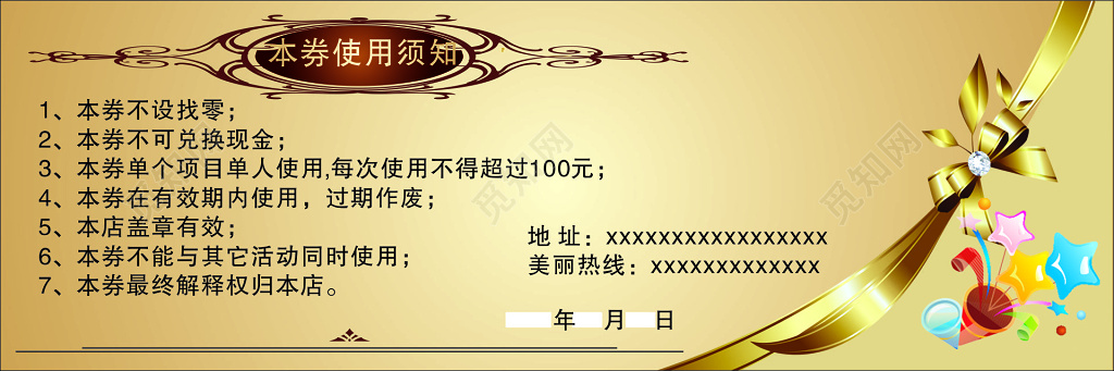 现金券卡券服装店女装时尚潮流特价优惠代金券