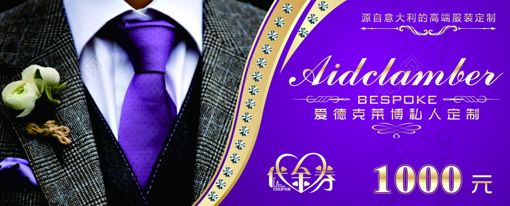 服装代金券高端私人定制时尚优惠券卡券