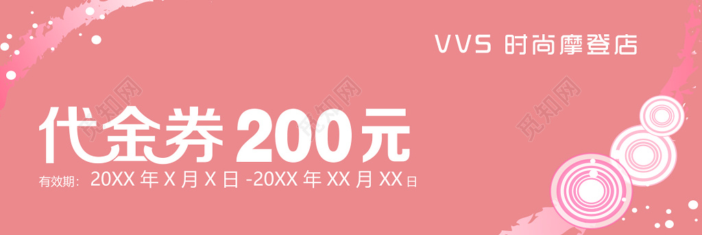 服装代金券时尚女装流行潮流简约优惠券卡券