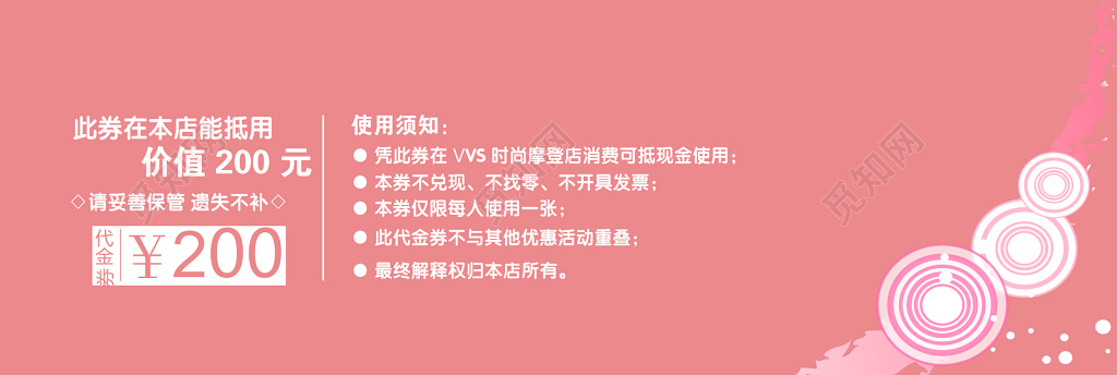 服装代金券时尚女装流行潮流简约优惠券卡券